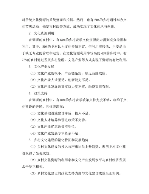 乡村振兴战略中的文化建设研究
