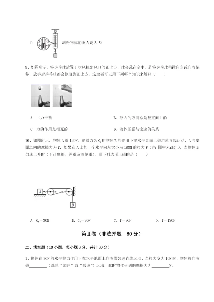 专题对点练习北京市育英中学物理八年级下册期末考试章节测评试卷（解析版含答案）.docx