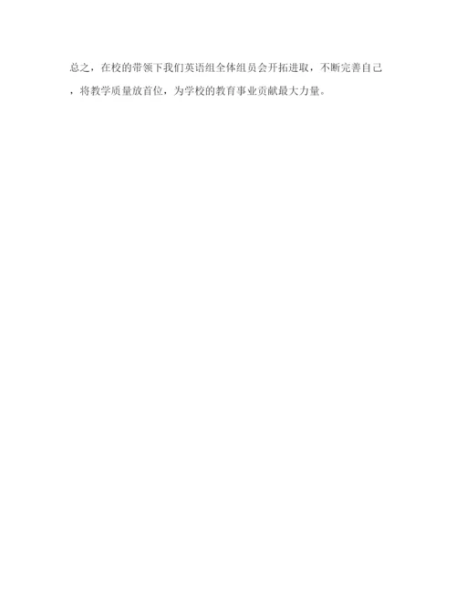 精编之年初中英语教研学期计划书学校工作计划.docx