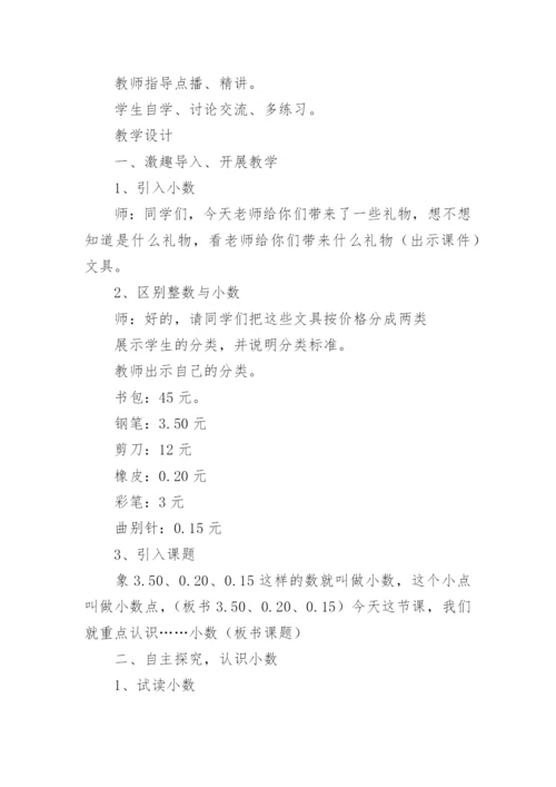 小数的初步认识教案_7.docx