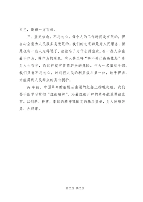学习红船精神心得体会最新精选.docx