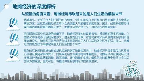 地摊经济解读跳蚤市场通用PPT模板