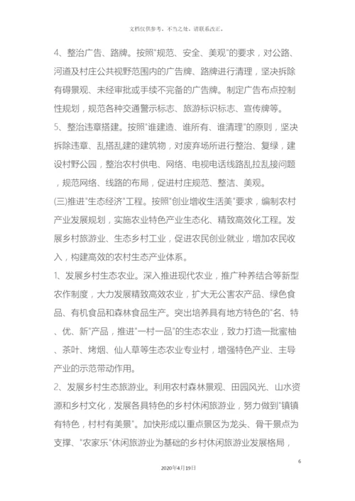 美丽乡村建设项目方案.docx