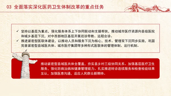 党的二十届三中全会深化医药卫生体制改革专题党课PPT