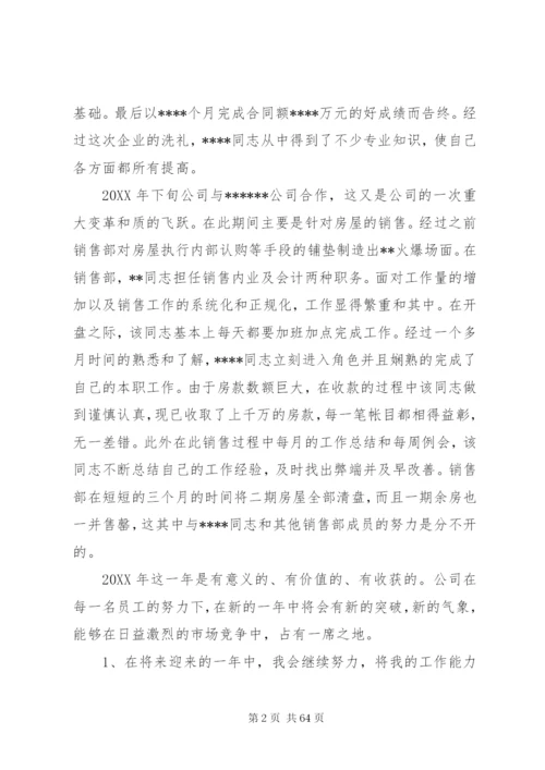 工作总结范文结尾.docx