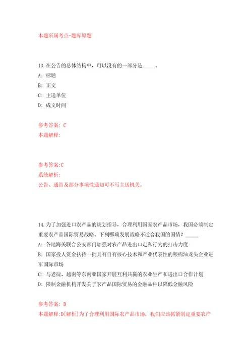 2022年江西省吉安遂川县招考聘用优秀高中教师125人押题训练卷第4卷