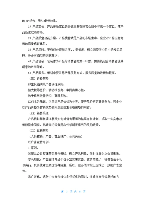 公司产品营销策划方案