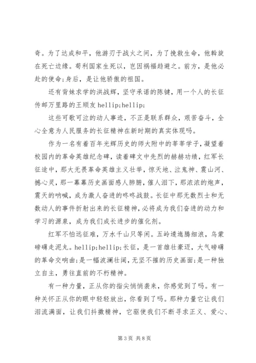 关于长征胜利83周年的演讲稿大全.docx