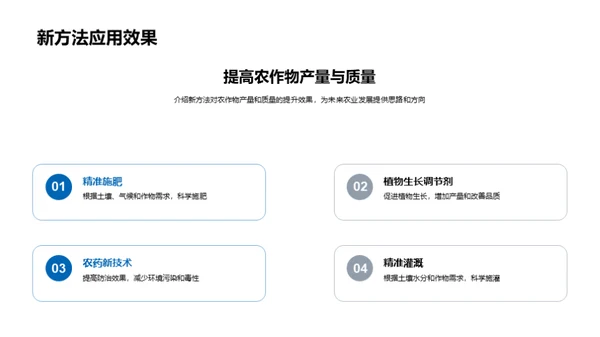 农业科技：面向未来