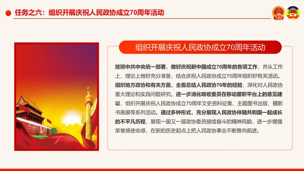 全国两会政协工作报告学习解读PPT模板