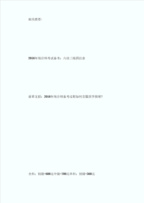 2016统计师备考指导：10种小方法让你增强记忆力统计师考试