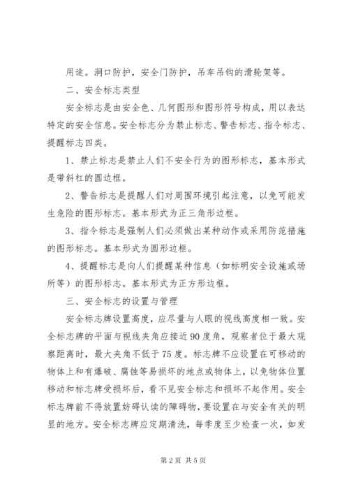 安全标志管理规定.docx