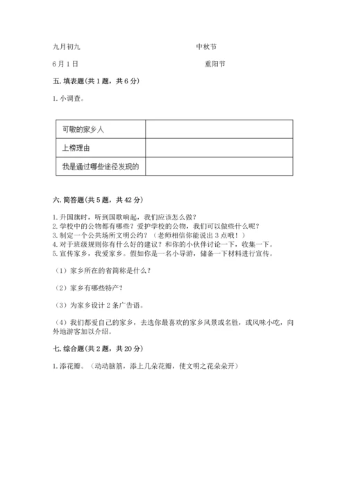 新部编版小学二年级上册道德与法治期末测试卷（模拟题）.docx