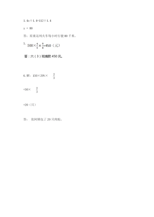 2022人教版六年级上册数学期末考试卷含答案ab卷.docx