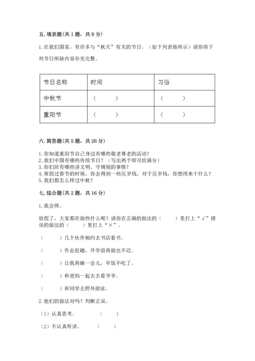 部编版二年级上册道德与法治期中测试卷附参考答案【完整版】.docx