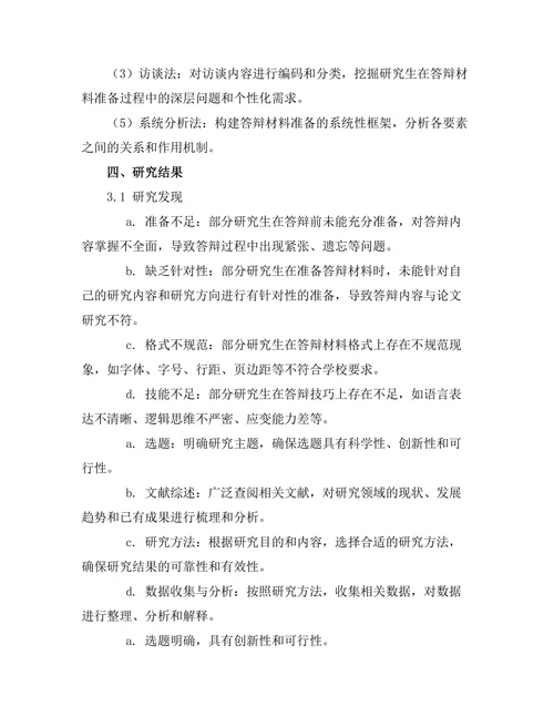 答辩材料准备的系统性研究