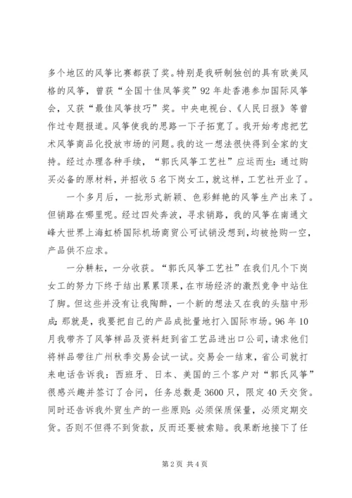 再就业给我创造辉煌演讲稿 (2).docx