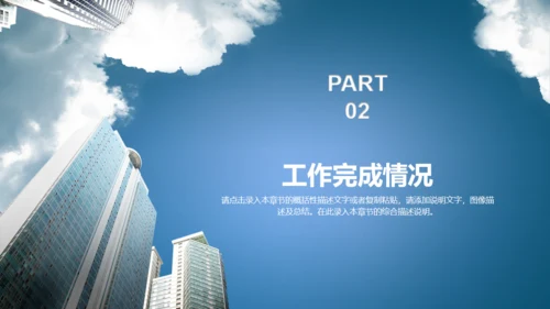 蓝色简约商务风房地产工作汇报通用PPT模板