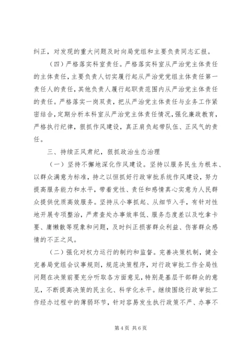 履行全面从严治党主体责任工作情况汇报 (2).docx