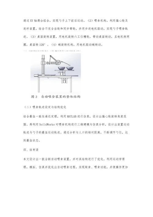 一种自动喂食装置创新设计.docx