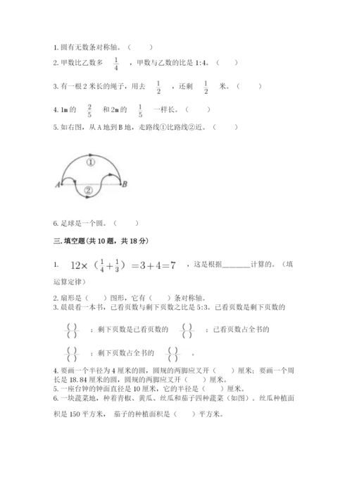 2022六年级上册数学期末测试卷【中心小学】.docx