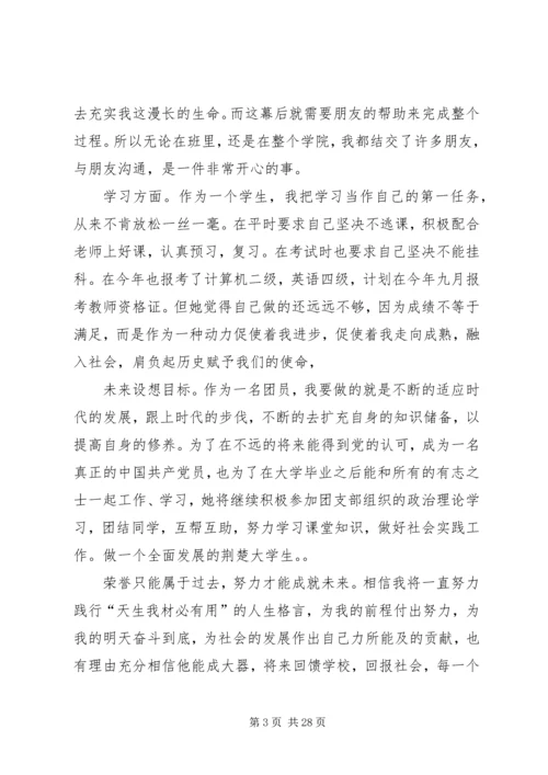 优秀共青团员自荐材料范文10篇.docx