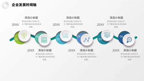 微粒体企业发展时间轴历程图表PPT