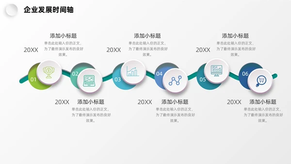 微粒体企业发展时间轴历程图表PPT