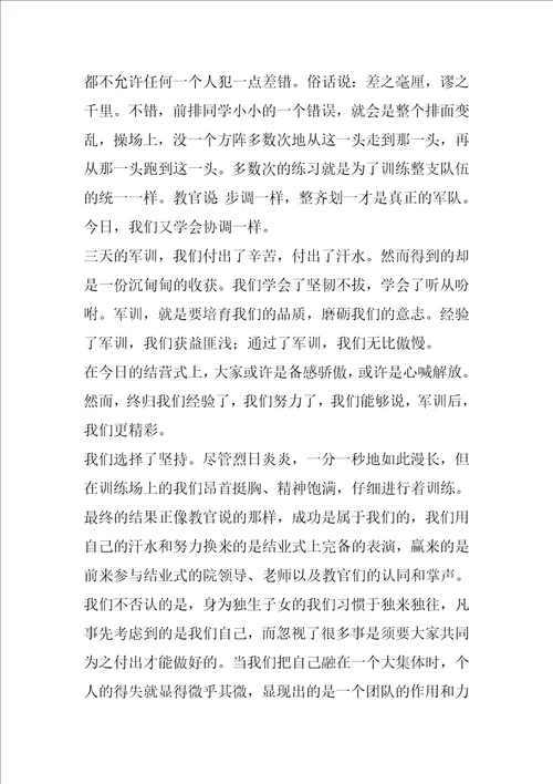 大学军训心得体会汇总6篇