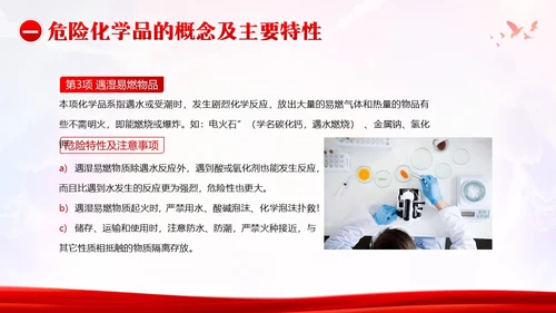 危险化学品安全管理条例危化品管理培训PPT课件