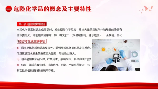 危险化学品安全管理条例危化品管理培训PPT课件