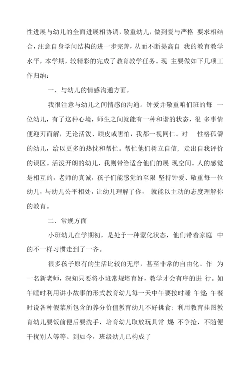 幼儿园小班教师个人工作总结【5篇】.docx