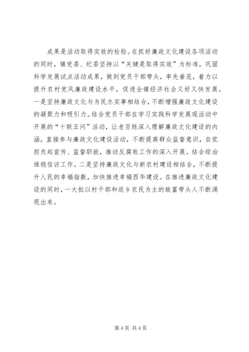 廉政文化进农村汇报.docx