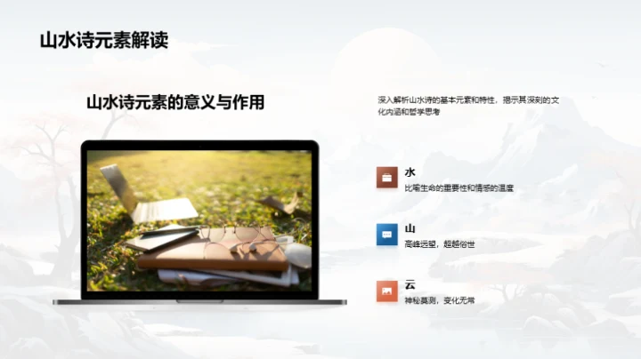 古诗词山水意象解析