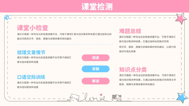 卡通可爱猫咪教学通用PPT