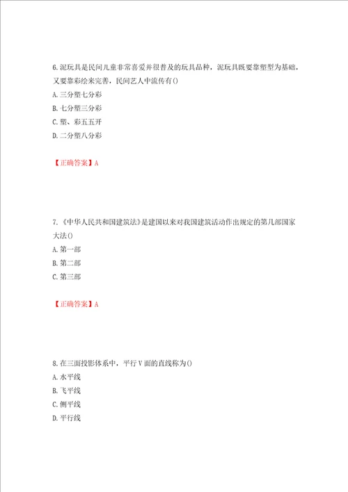 装饰装修施工员考试模拟试题模拟卷及答案第2套