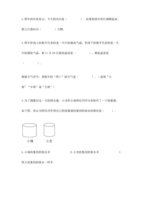 教科版三年级上册科学期末测试卷精品【全优】.docx