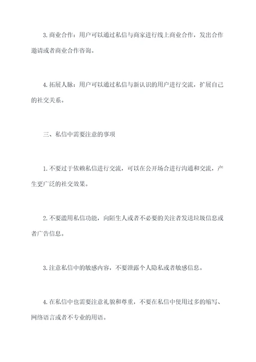 私信问题知识点
