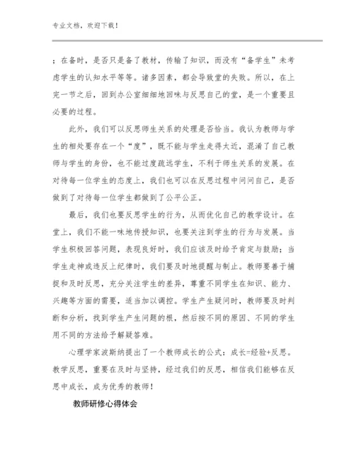 最新教师研修心得体会优选例文23篇合集.docx