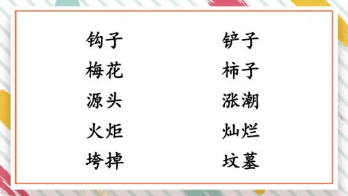 统编版语文二年级下册课文7 语文园地八   课件