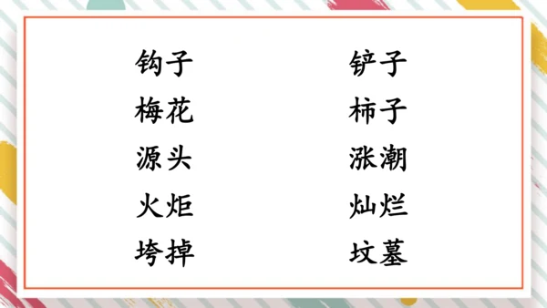 统编版语文二年级下册课文7 语文园地八   课件