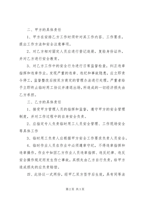 外聘人员申请报告 (3).docx