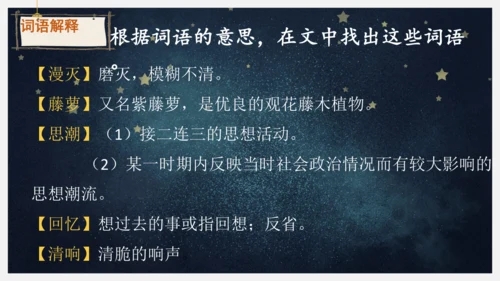 统编版语文四年级下册9短诗三首《繁星（七一）》课件