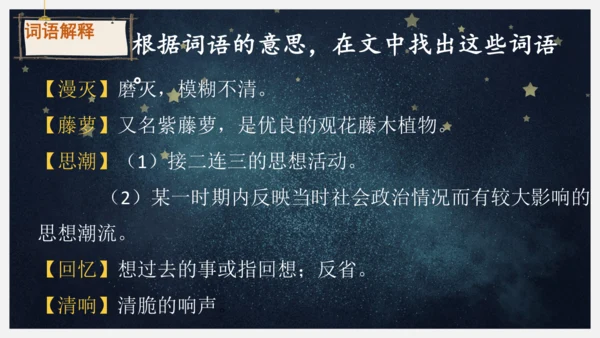 统编版语文四年级下册9短诗三首《繁星（七一）》课件