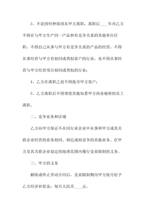 软件员工—竞业限制协议(常用版).docx