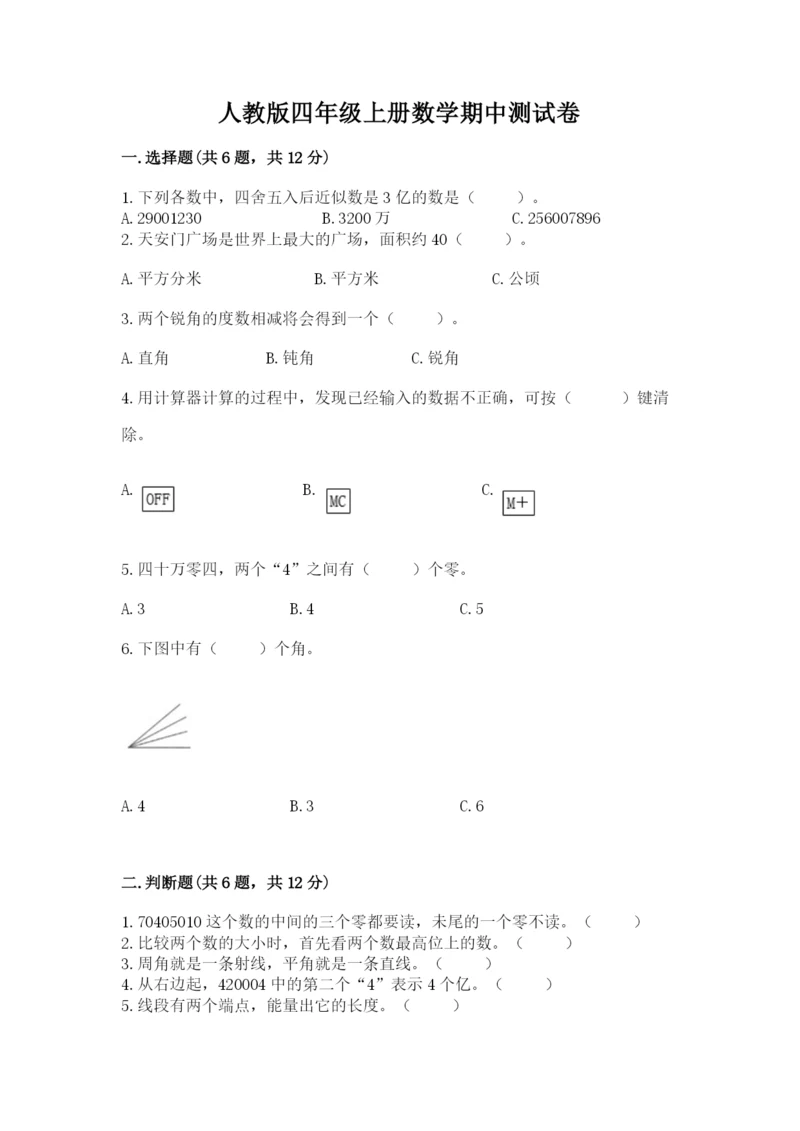 人教版四年级上册数学期中测试卷附下载答案.docx