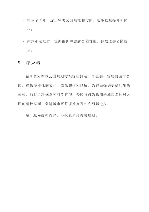 徐州黄河新城公园规划方案