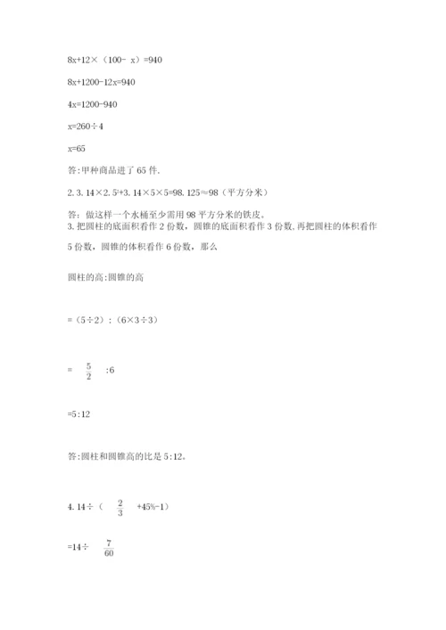 北师大版六年级下册数学期末测试卷附参考答案【黄金题型】.docx