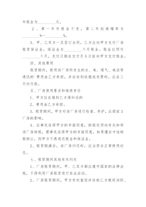 厂房转租协议.docx