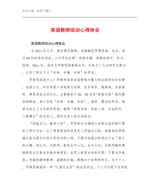 英语教师培训心得体会优选范文22篇合辑.docx